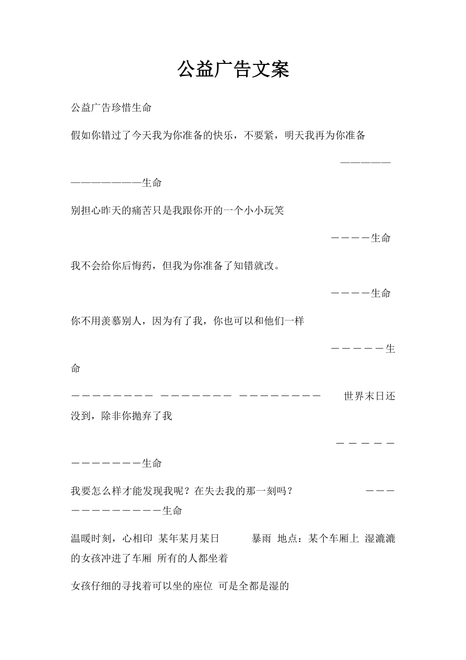 公益广告文案(2).docx_第1页