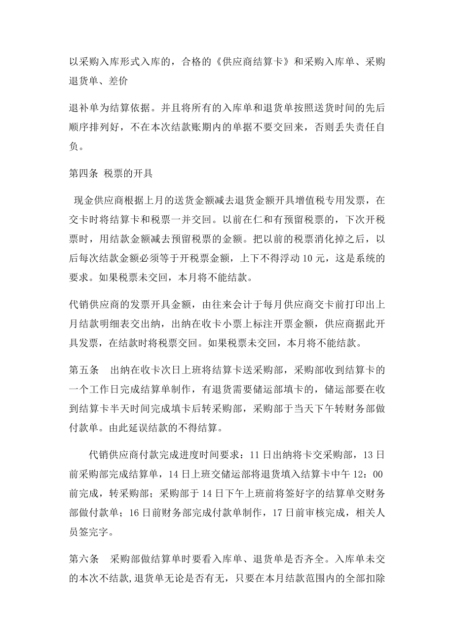 供应商结款管理制度.docx_第2页