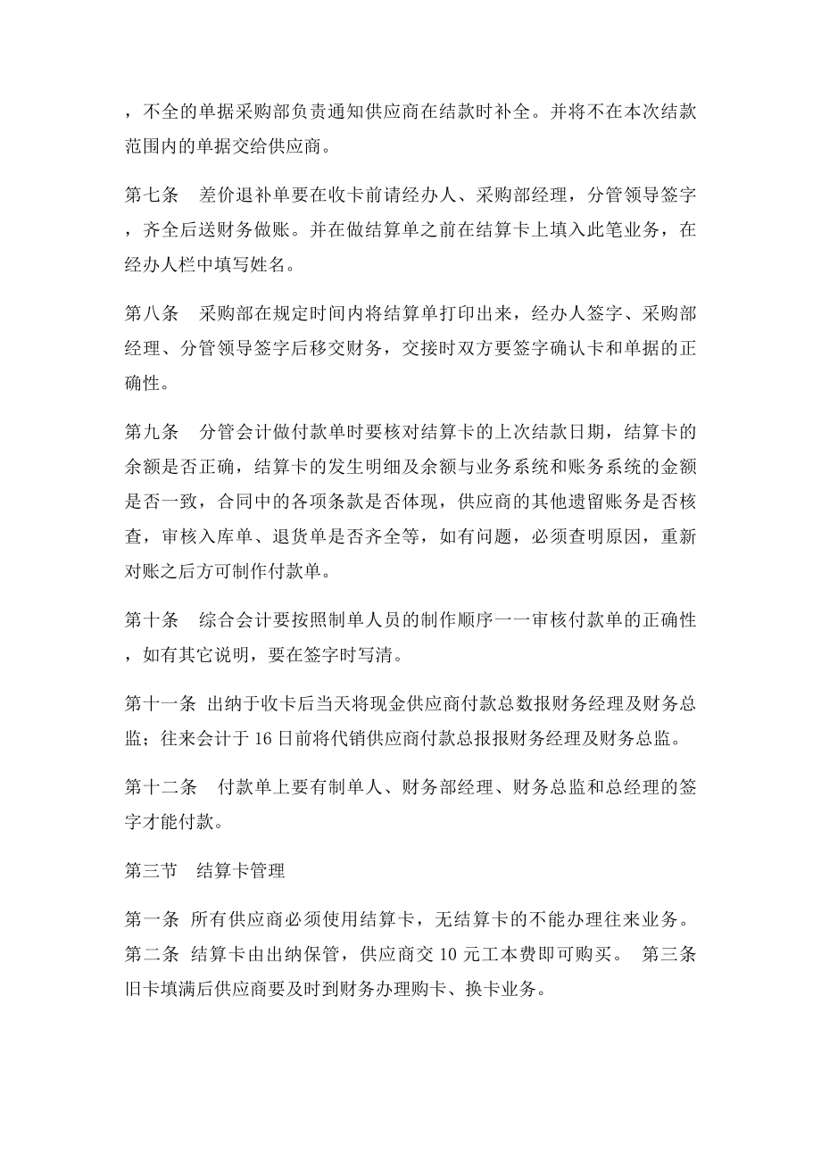 供应商结款管理制度.docx_第3页