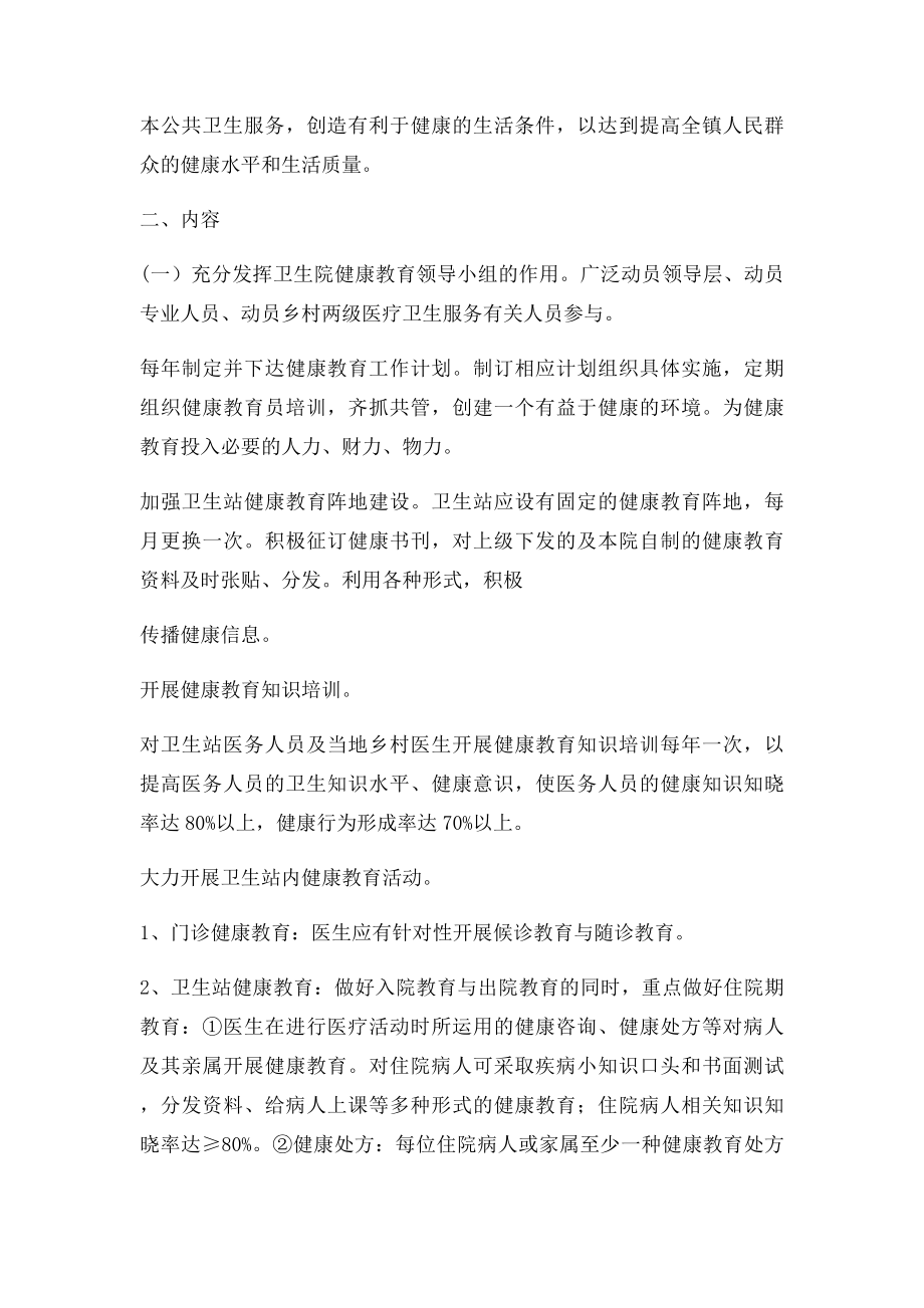 健康教育与健康促进计划书.docx_第2页