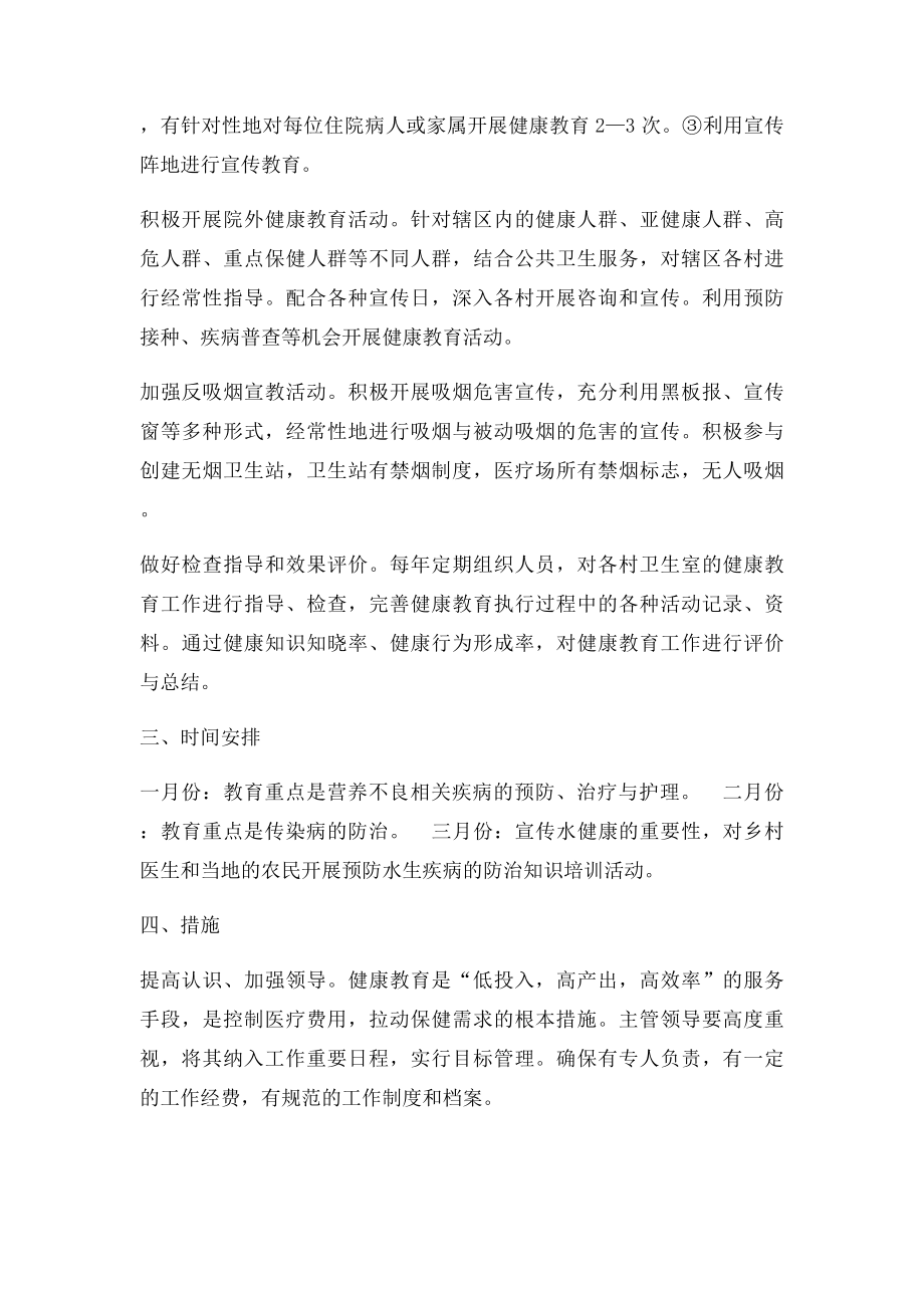 健康教育与健康促进计划书.docx_第3页