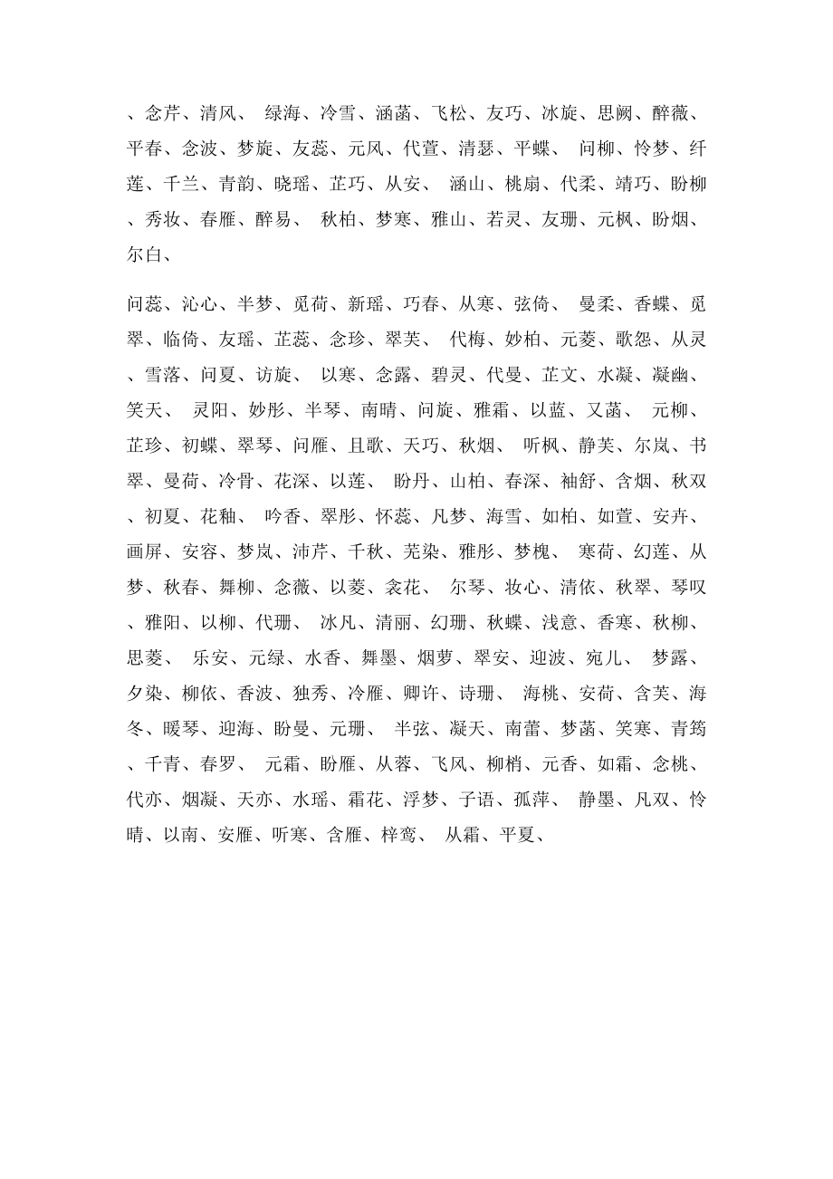 古代好听的女孩名字大全.docx_第2页