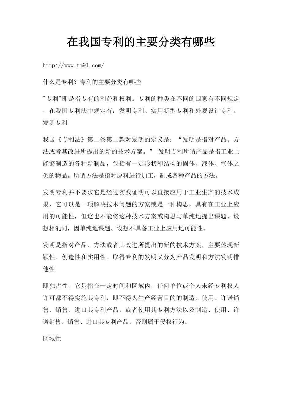 在我国专利的主要分类有哪些.docx_第1页