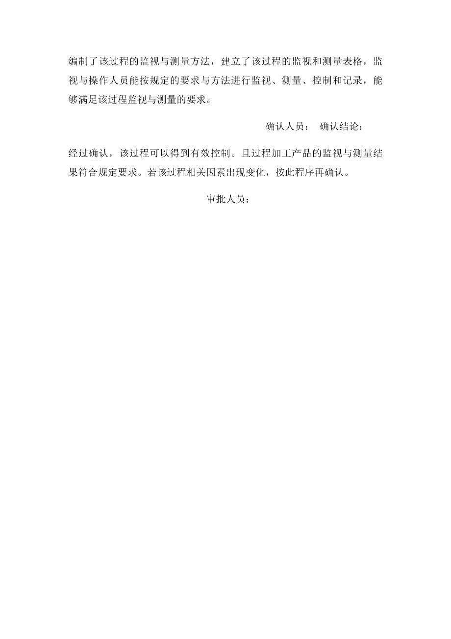 关键或特殊需过程确认表.docx_第2页