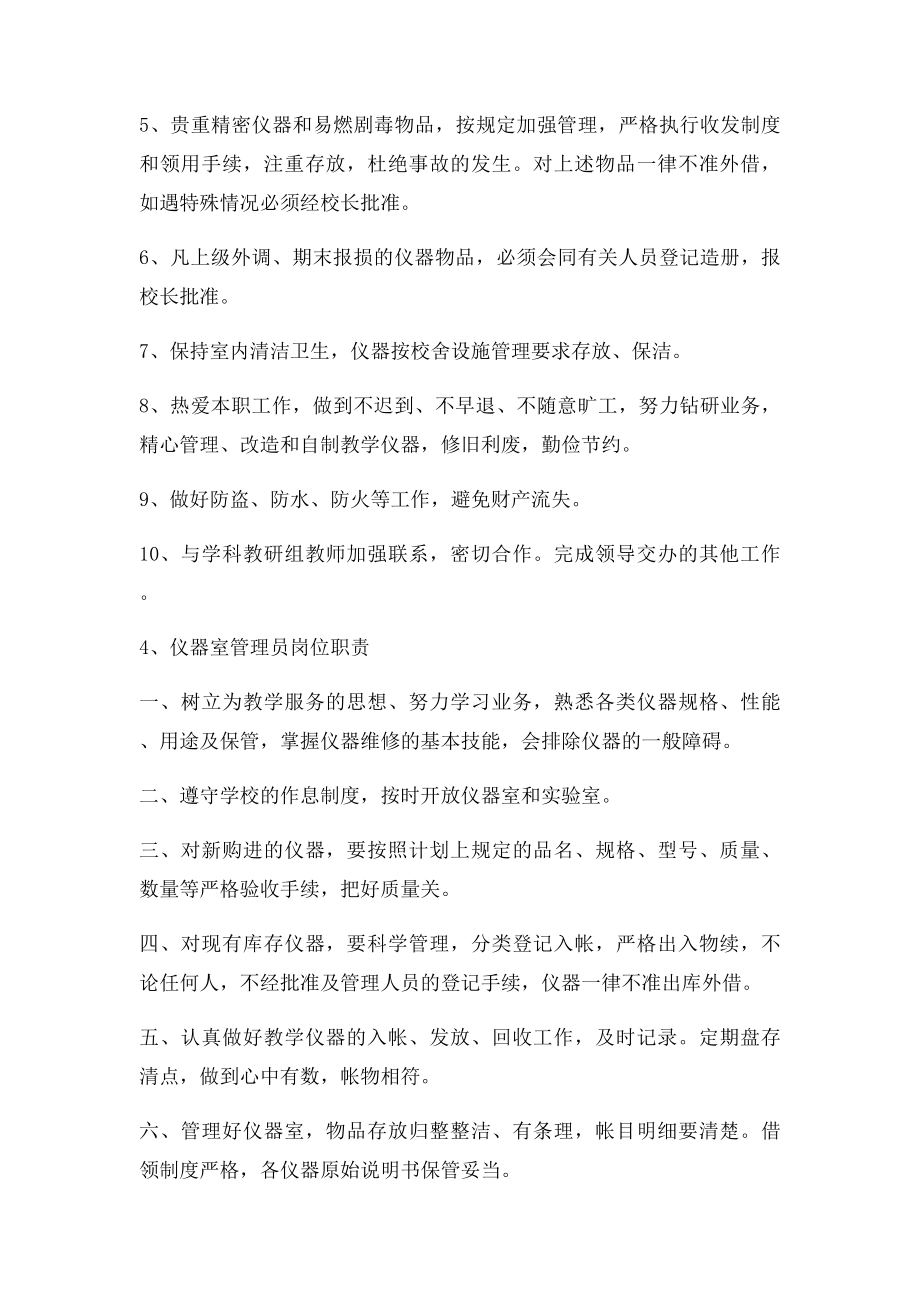 仪器室管理员岗位职责.docx_第3页