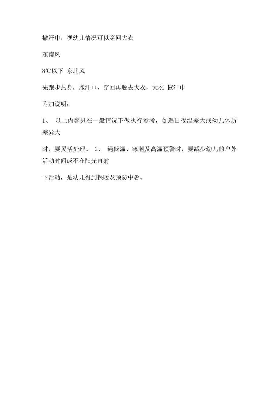 天气与幼儿合理穿衣盖被参考表.docx_第3页