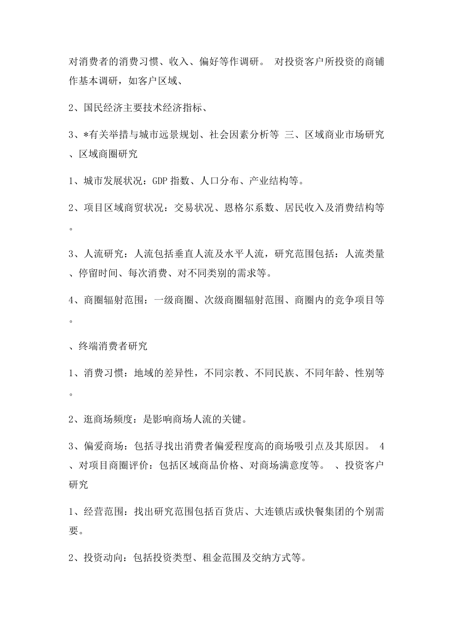 商业地产策划方案+商业地产策划方案基本流程.docx_第2页