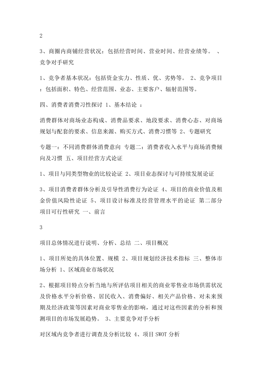 商业地产策划方案+商业地产策划方案基本流程.docx_第3页