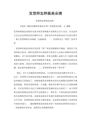 发型师怎样提高业绩.docx