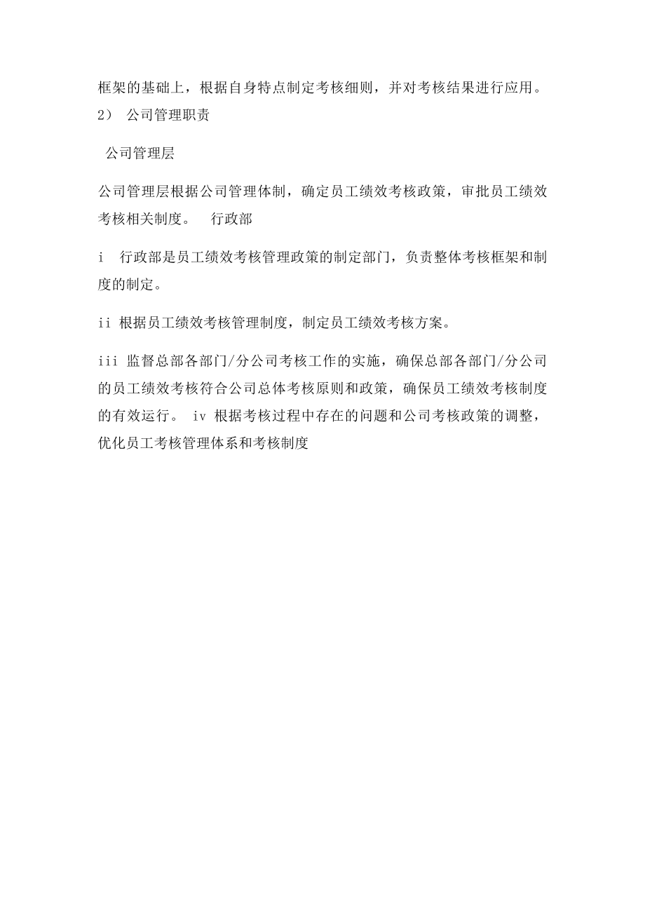 员工绩效考核管理制度(1).docx_第2页