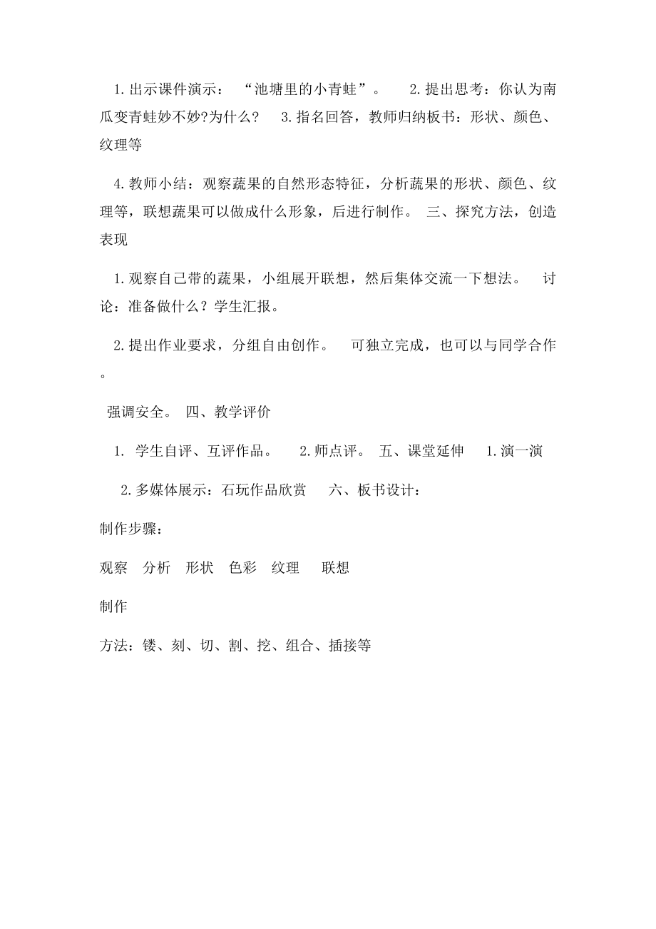 四年级下美术《蔬果的联想》教案.docx_第2页