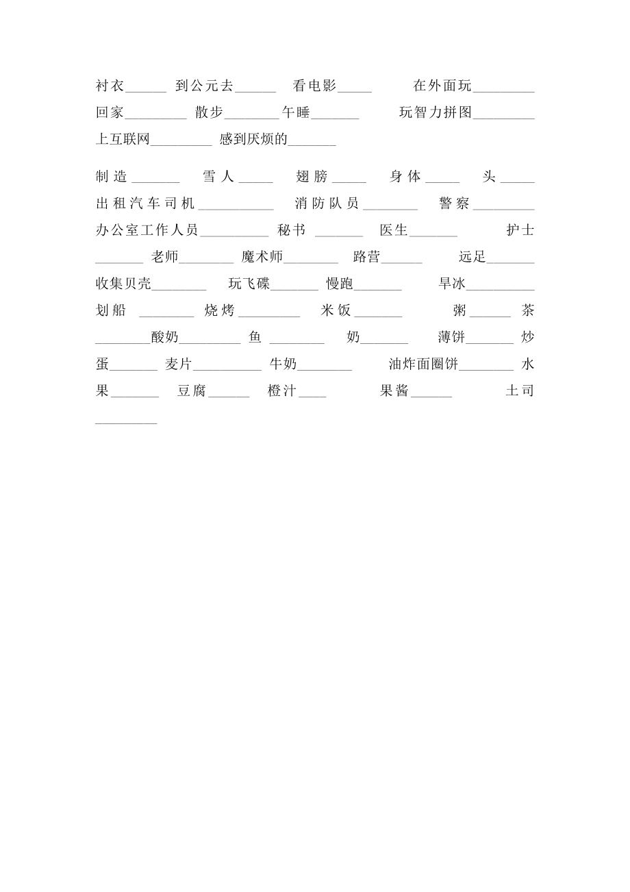 四年级英语下学期单词练习.docx_第2页