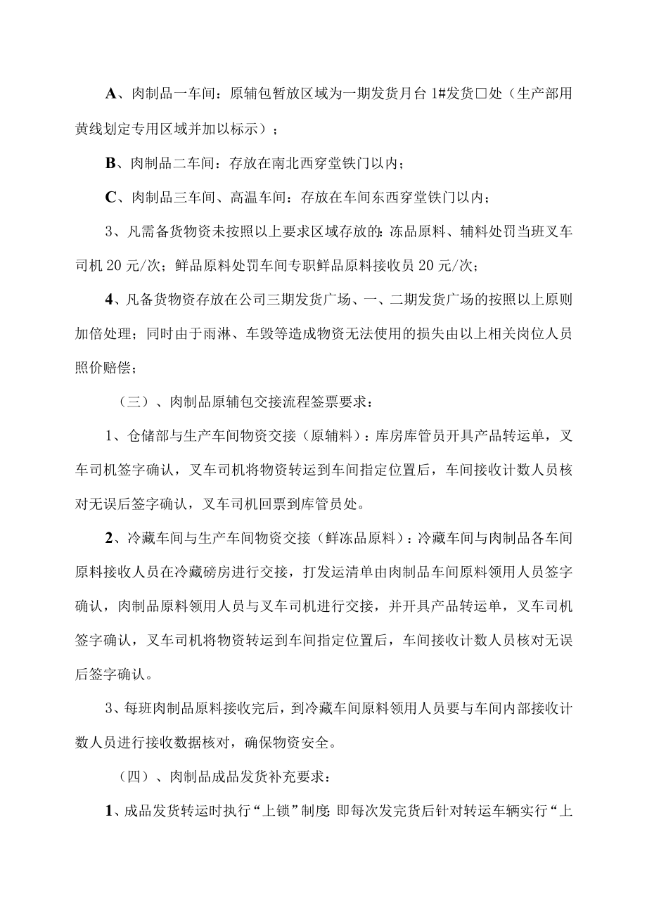 车间备发货安全管理补充规定.docx_第2页