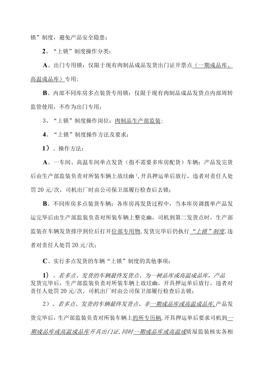 车间备发货安全管理补充规定.docx_第3页