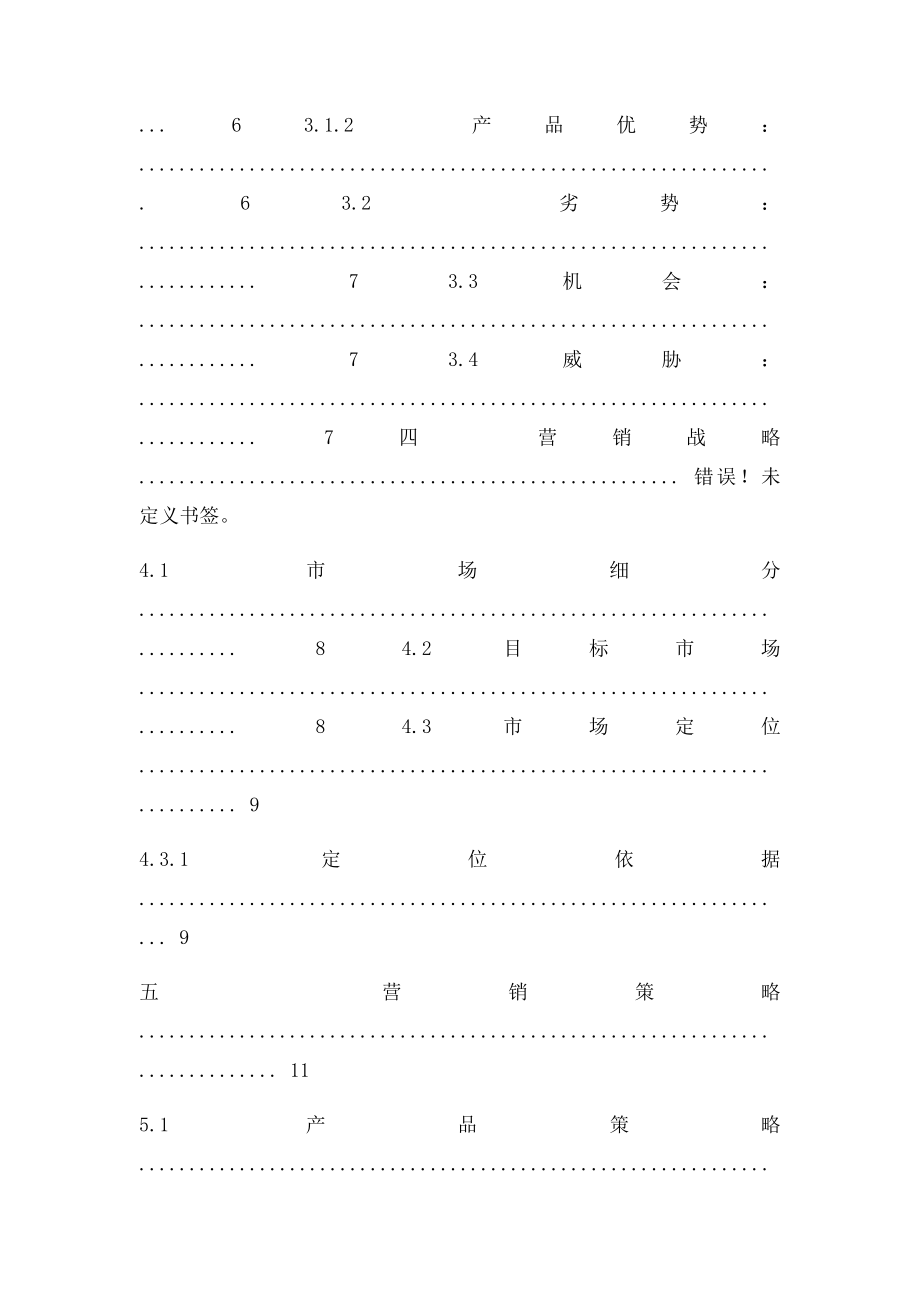 土鸡蛋营销策划书.docx_第2页