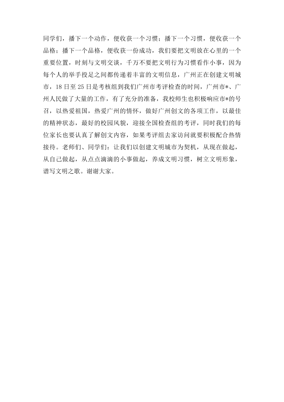 养成良好的行为习惯,做一个有教养的文明人.docx_第2页