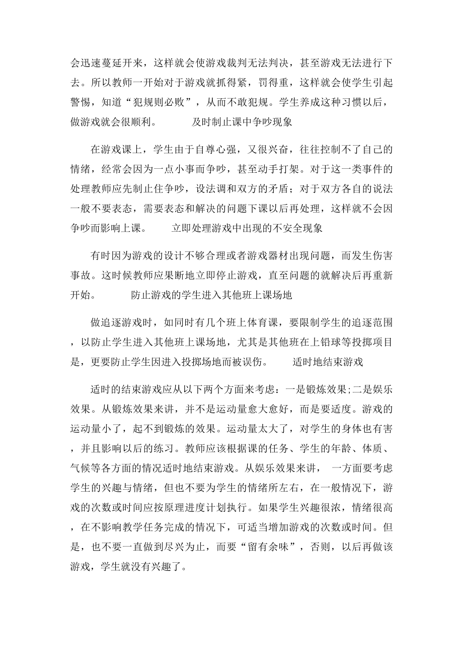 体育游戏理论课教案 .docx_第2页