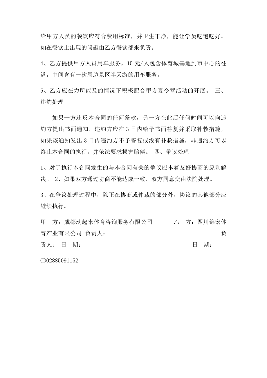 夏令营合作合同书.docx_第2页