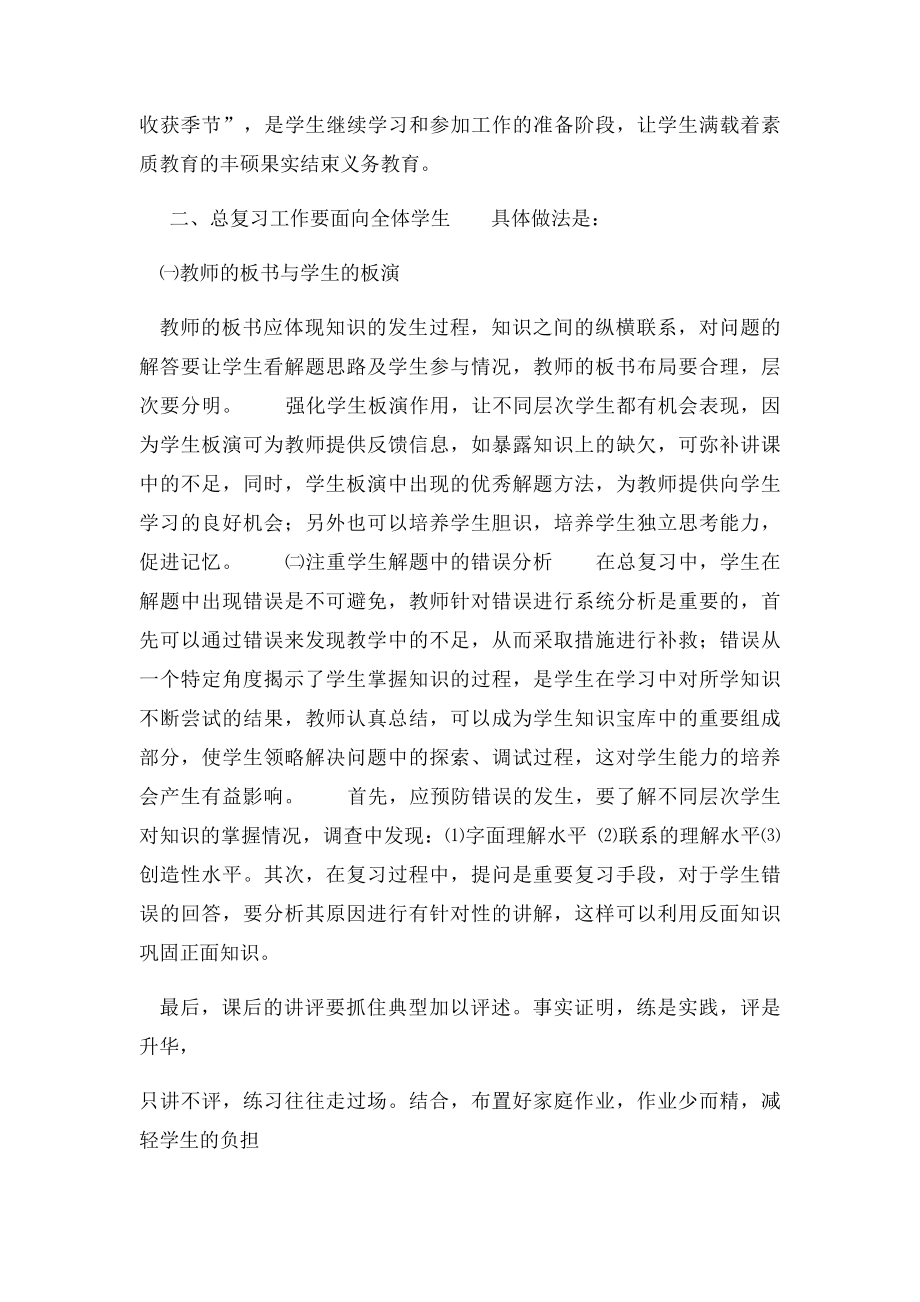 初三语文教学工作总结.docx_第2页