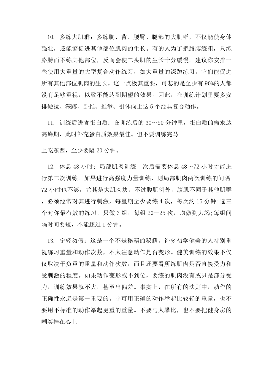 健身房训练知识大全.docx_第3页