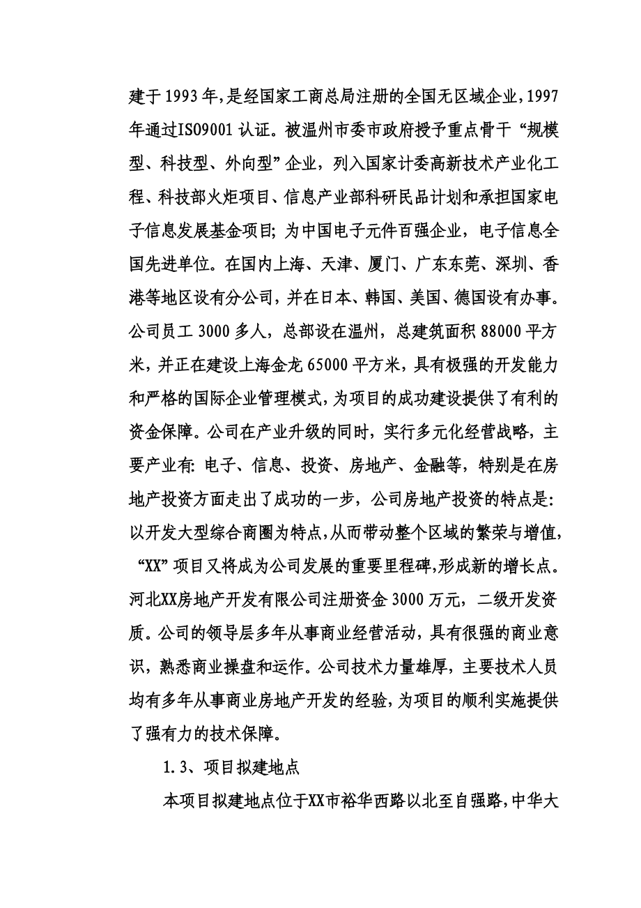 河北石家庄某商贸城项目建议书（代可行性研究报告）.doc_第2页