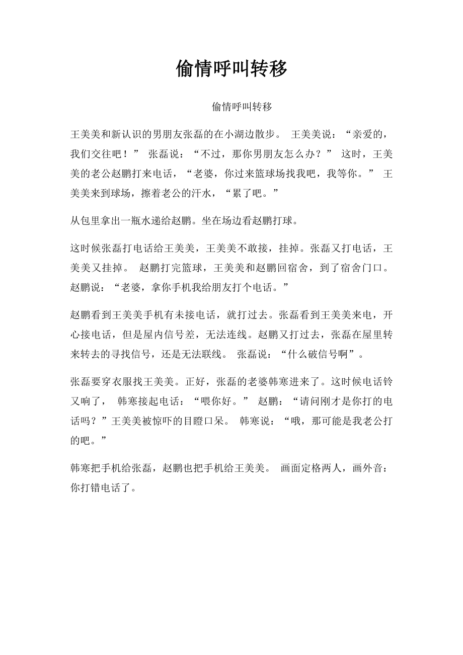 偷情呼叫转移.docx_第1页