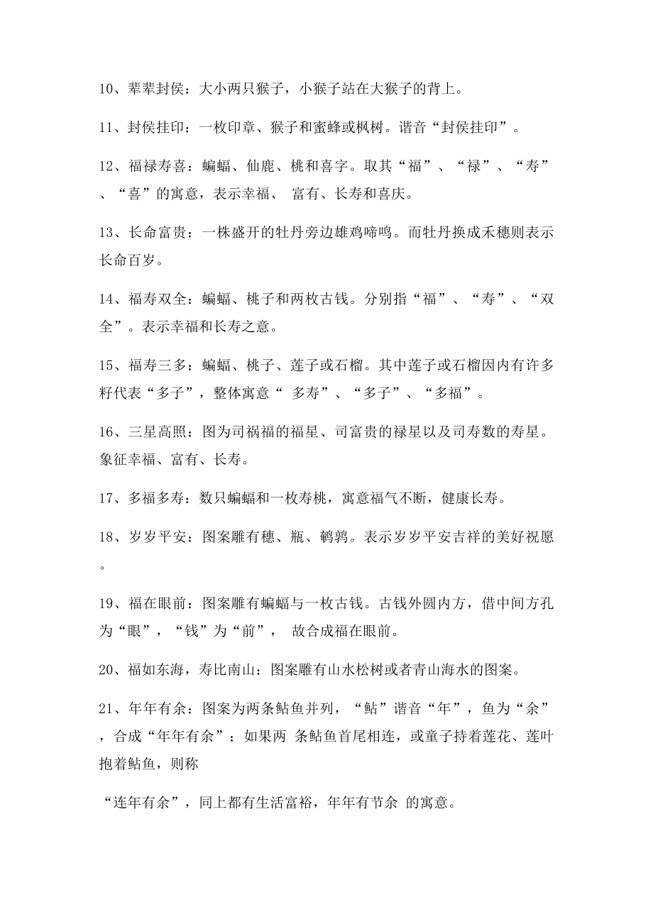 传统雕刻题材的寓意.docx_第2页