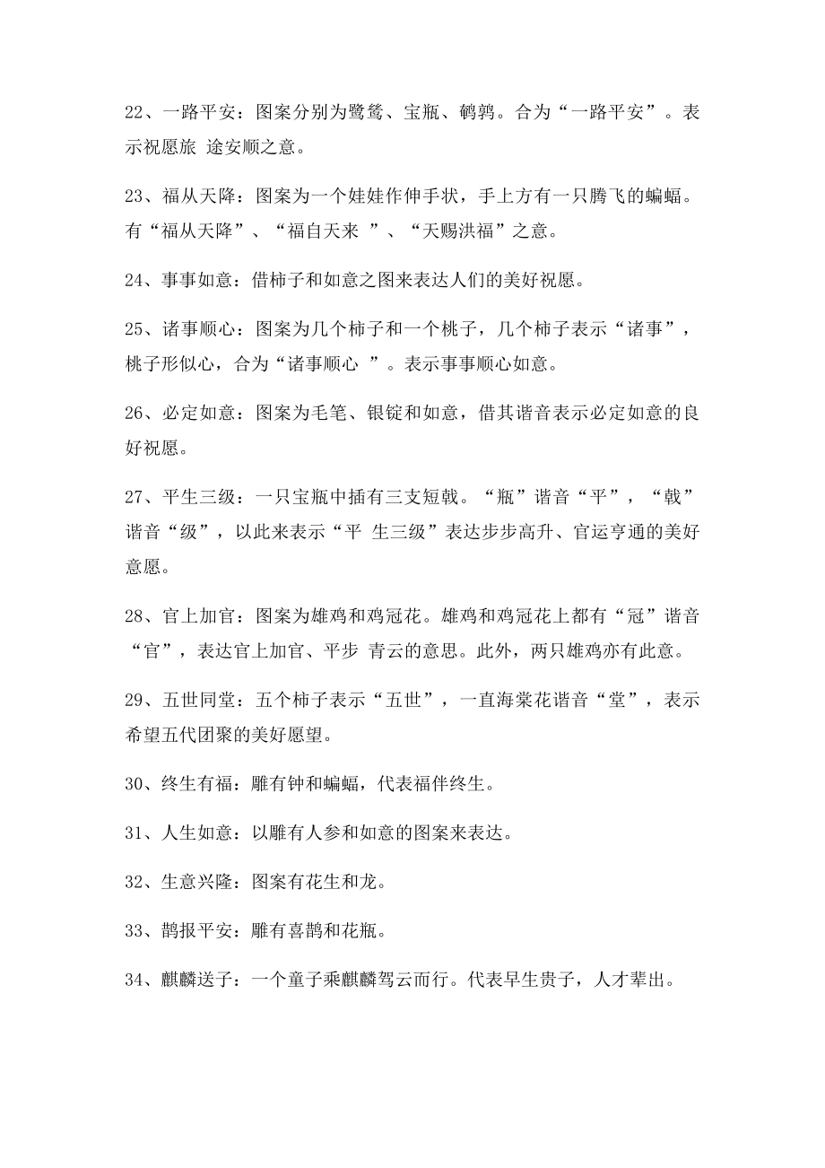 传统雕刻题材的寓意.docx_第3页