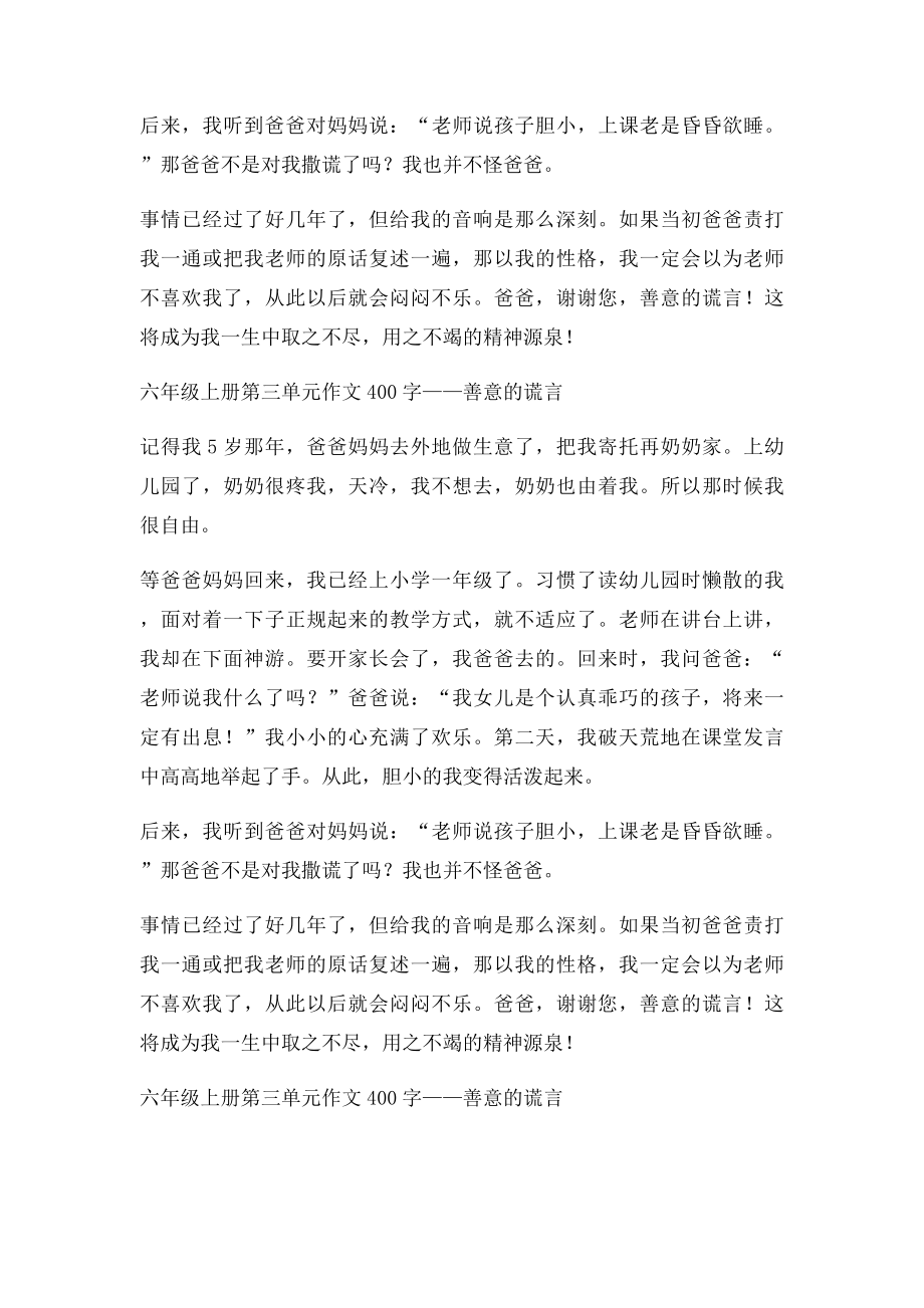 六年级上册第三单元作文400字善意的谎言.docx_第3页