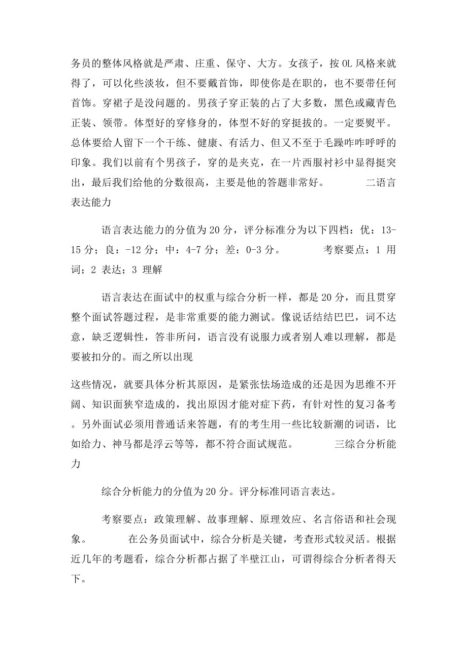 公务员面试考官如何打分.docx_第2页