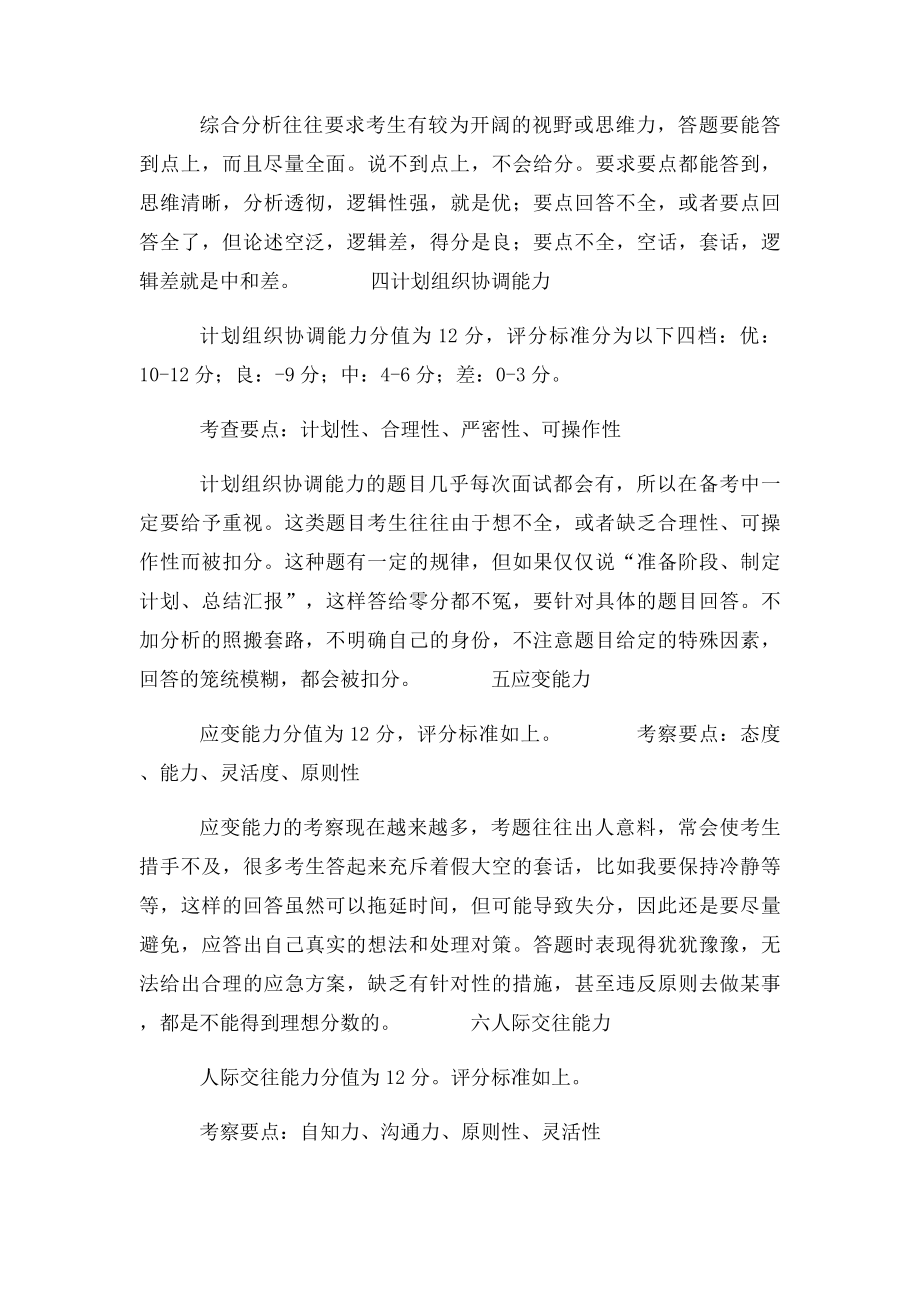 公务员面试考官如何打分.docx_第3页