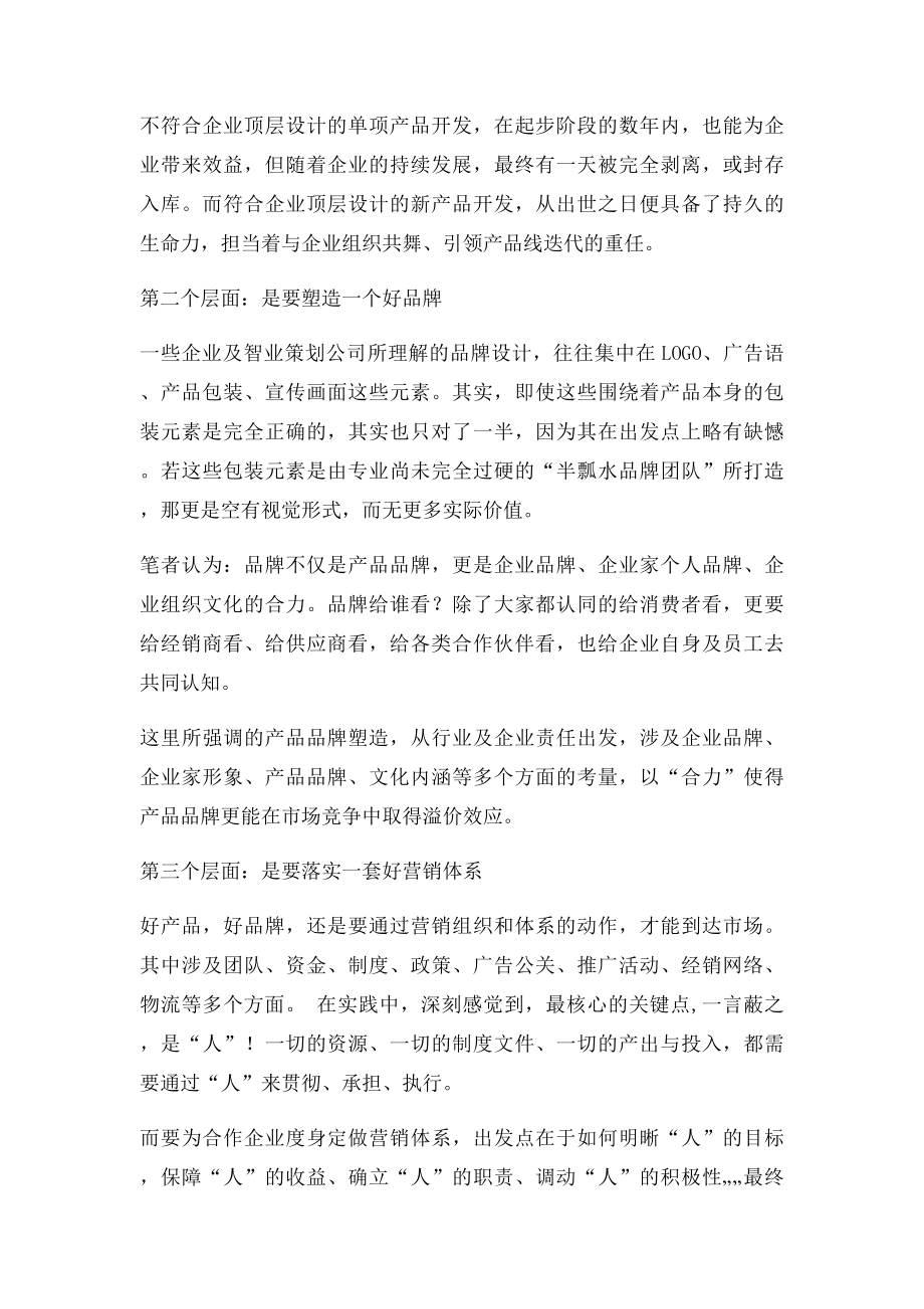 初创型企业,到底需要什么样的营销策划？.docx_第2页