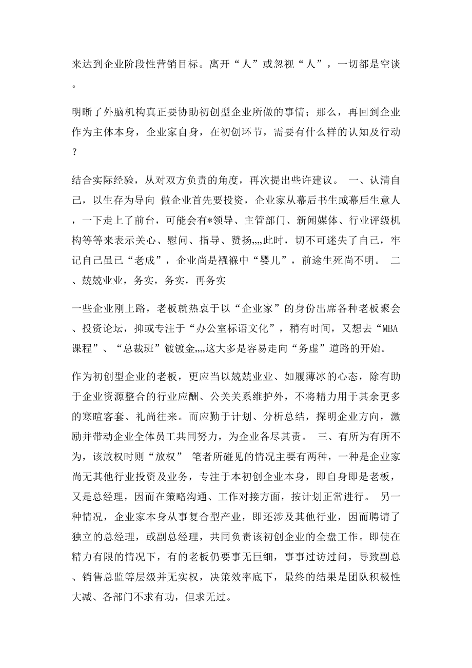 初创型企业,到底需要什么样的营销策划？.docx_第3页