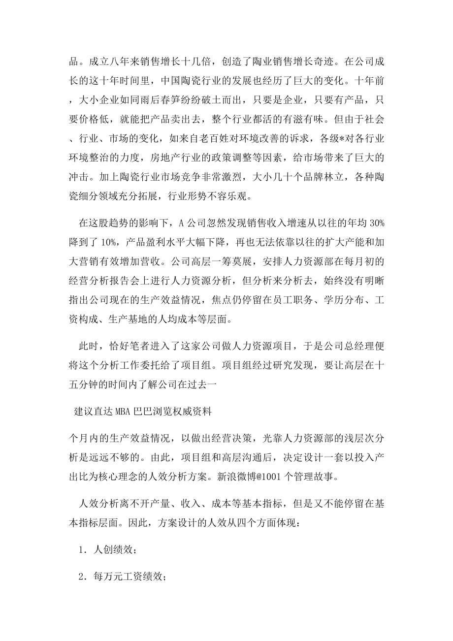 人效分析,让企业经营效益一目了然.docx_第2页