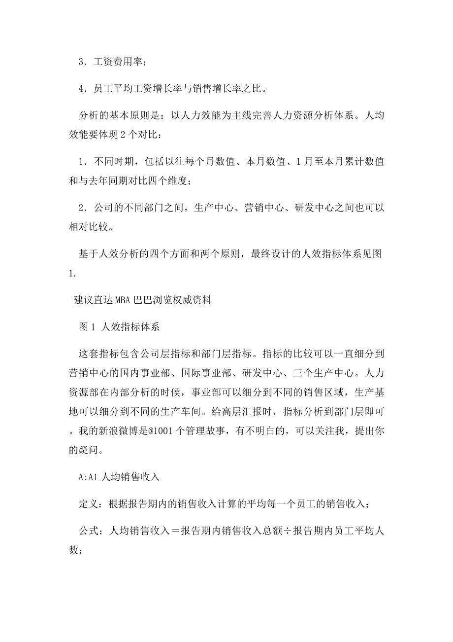 人效分析,让企业经营效益一目了然.docx_第3页