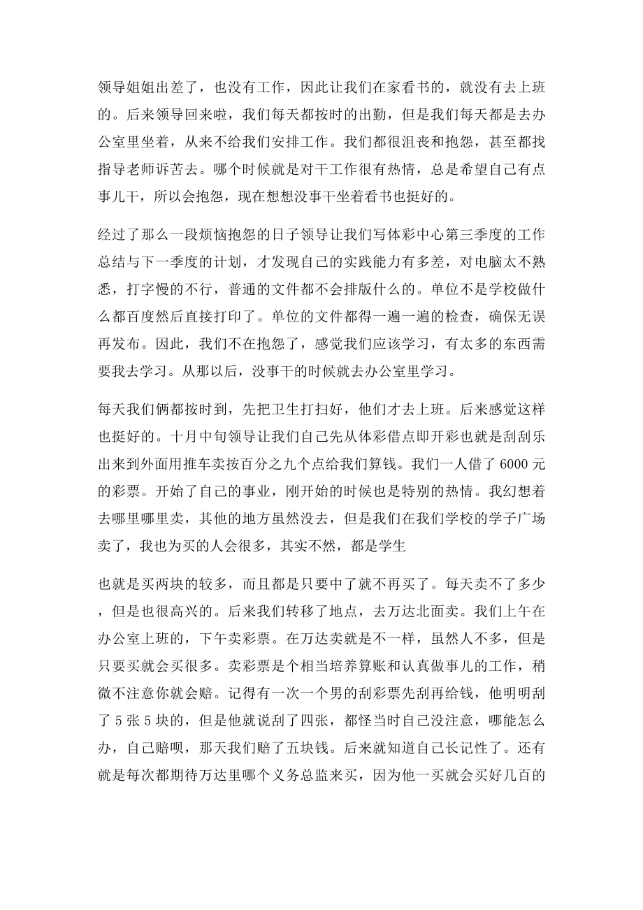 体彩中心实习总结报告.docx_第2页