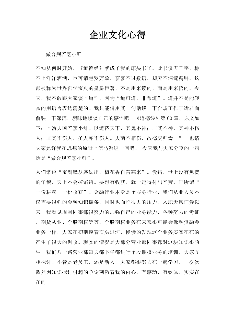 企业文化心得.docx_第1页