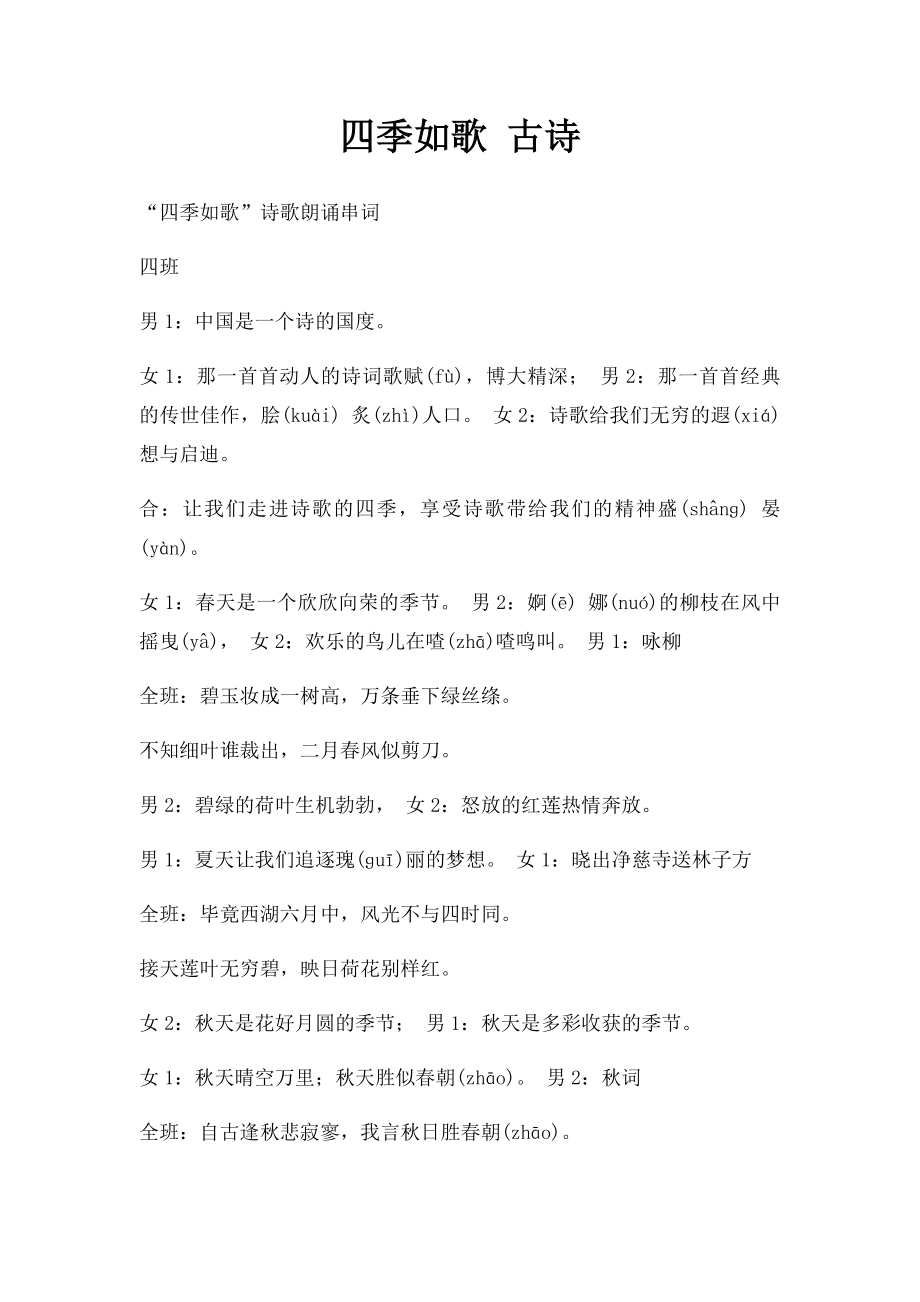 四季如歌 古诗.docx_第1页