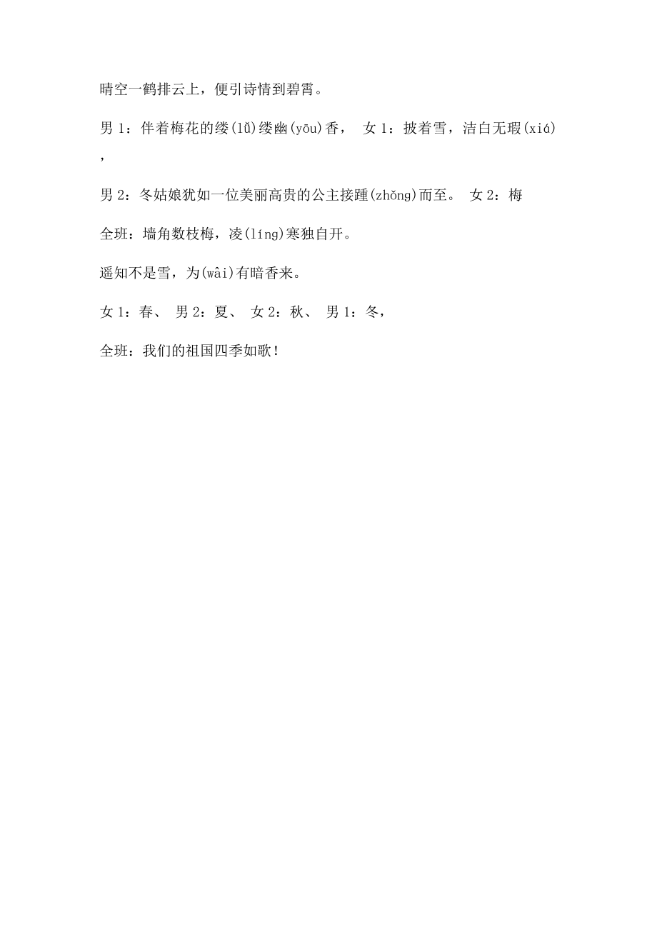 四季如歌 古诗.docx_第2页