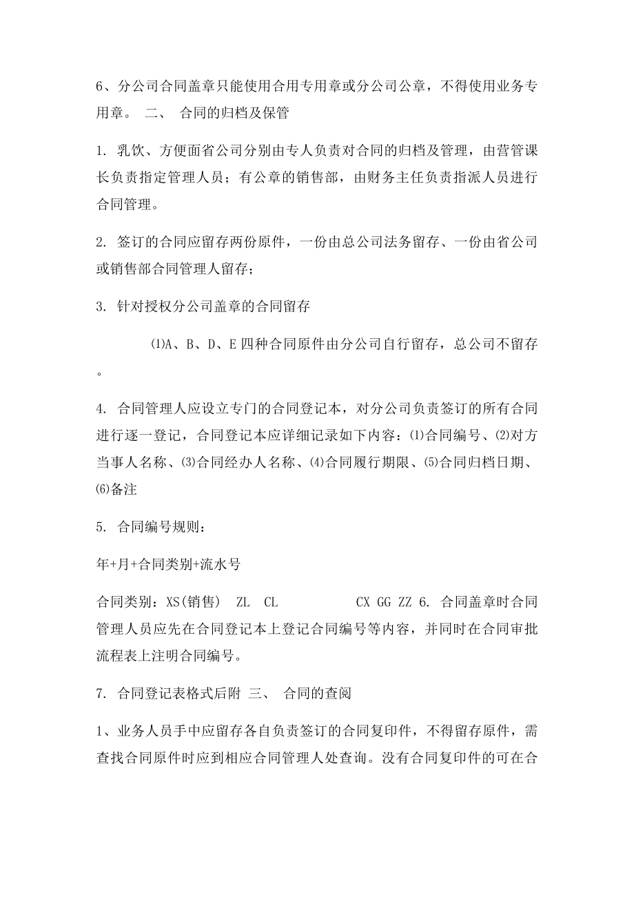 分公司合同管理制度.docx_第2页