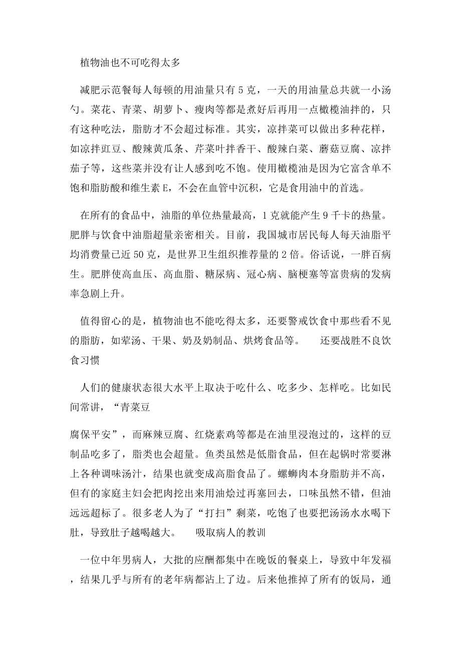 医生推荐减肥法2周减十斤.docx_第2页