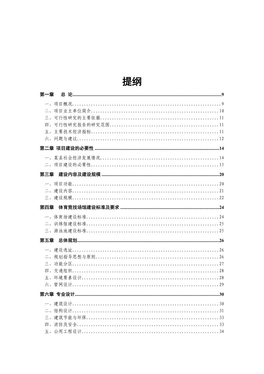 新城体育中心建设工程可行性研究报告.doc_第2页