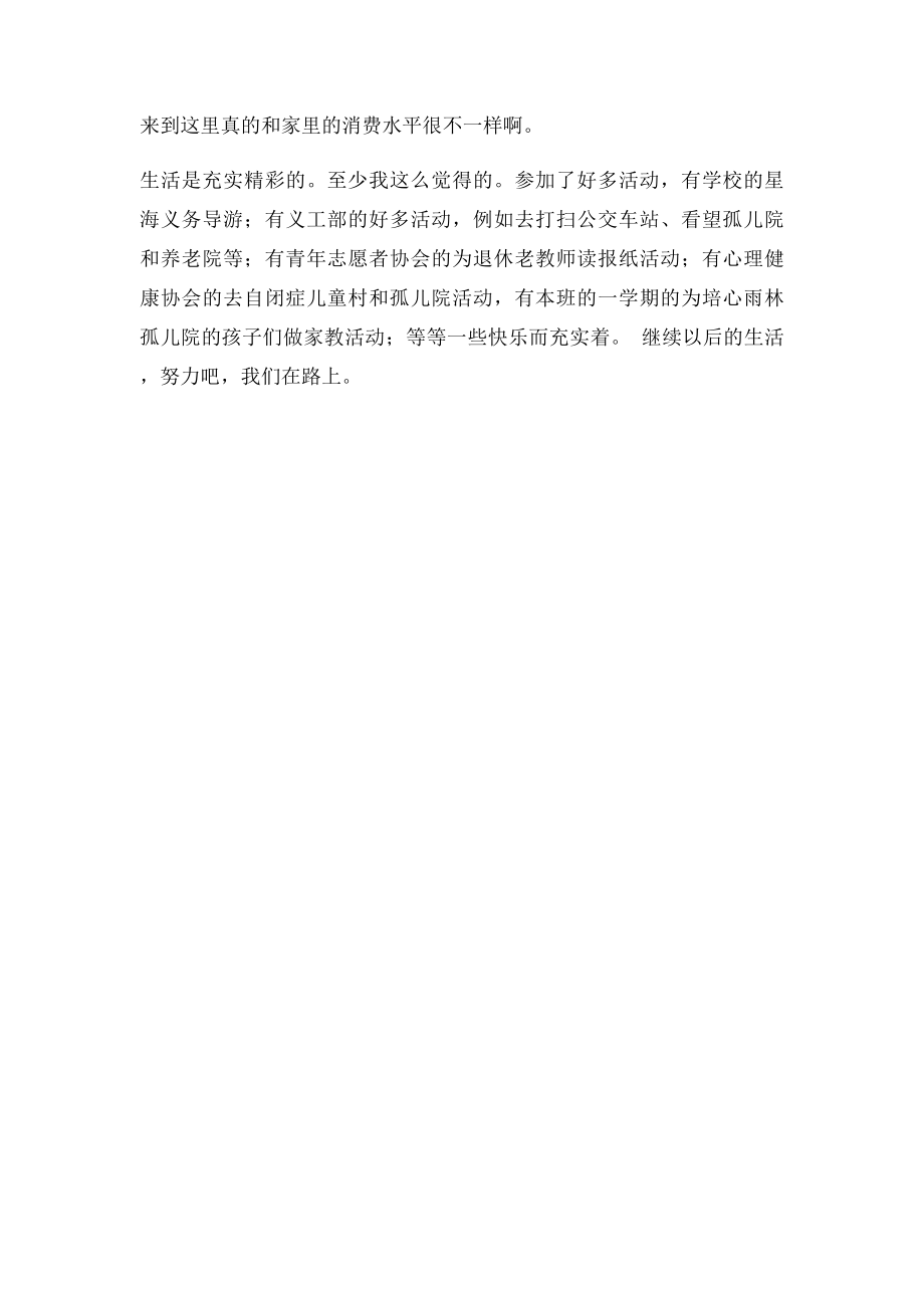 大一上学期学习生活总结.docx_第2页