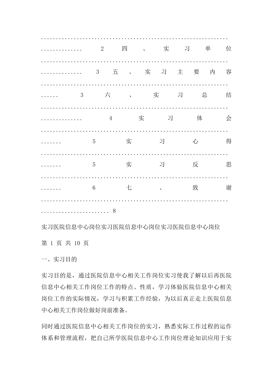 医院信息中心岗位实习报告.docx_第2页