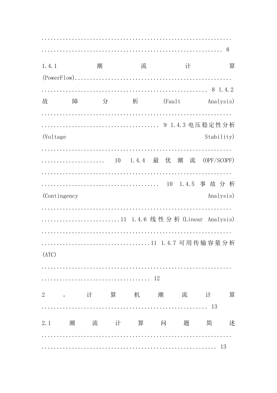 基于Power World Simulator的汉中电网建模与仿真.docx_第3页