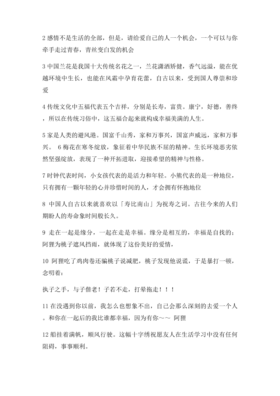 刺绣剪纸大赛主持稿.docx_第2页