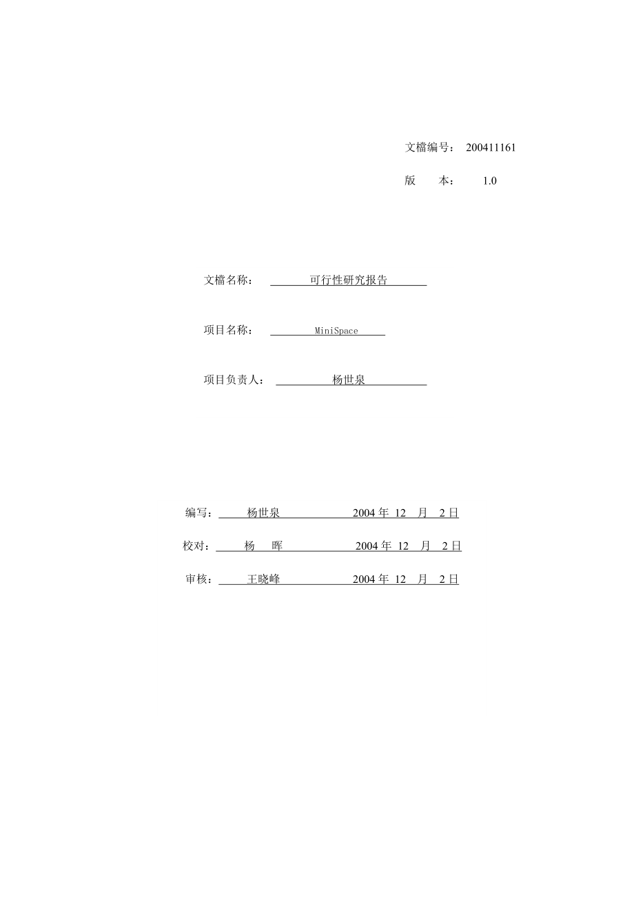 软件专项可行性研究报告.doc_第3页