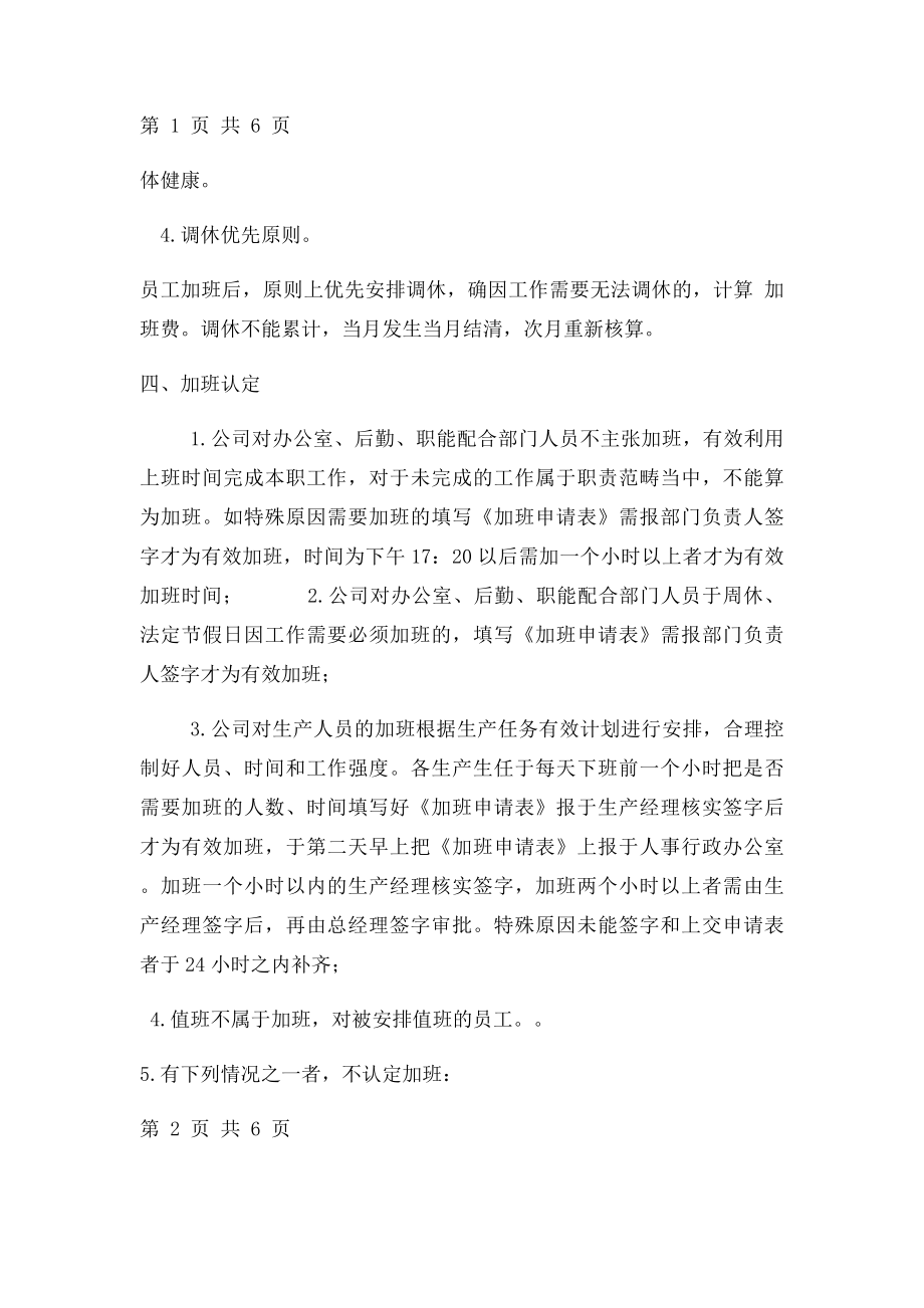 公司员工加班时间控制管理规定.docx_第2页