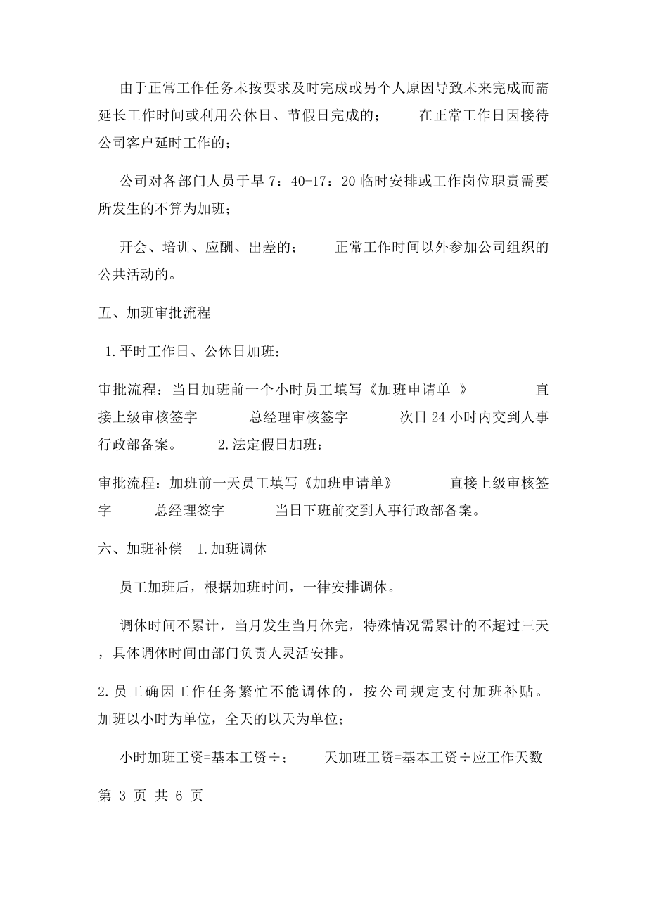 公司员工加班时间控制管理规定.docx_第3页