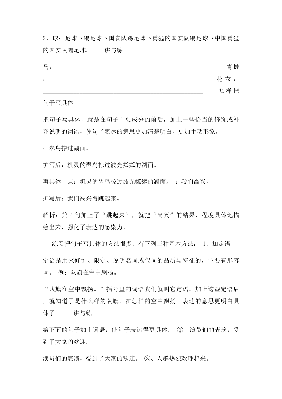 人教三年级上册语文总复习扩句缩句dg.docx_第3页